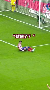 🤣在球场上进球能治百病！莫拉塔5秒钟从痛苦打滚到起身庆祝！