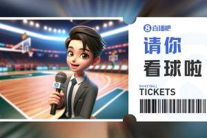 肯帝亚『请你看球』😏留言抽本周日『江苏VS深圳』专属门票🎫