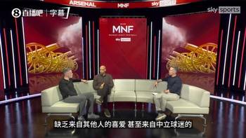 卡拉格直言：阿森纳缺乏路人缘，很多红魔红军球迷宁愿曼城夺冠